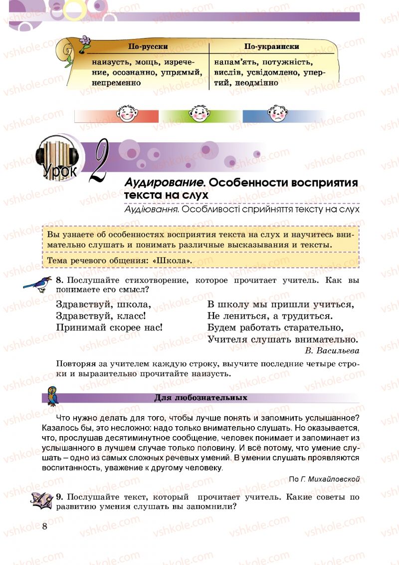 Страница 8 | Підручник Русский язык 5 клас Т.М. Полякова, Е.И. Самонова 2013