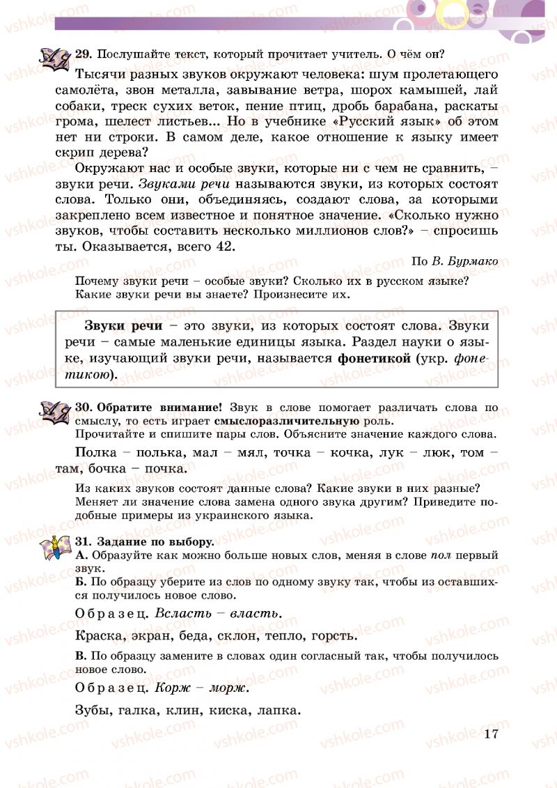 Страница 17 | Підручник Русский язык 5 клас Т.М. Полякова, Е.И. Самонова 2013