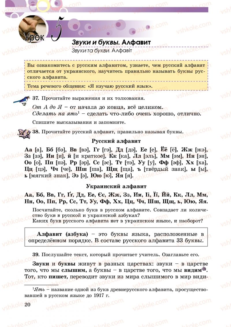 Страница 20 | Підручник Русский язык 5 клас Т.М. Полякова, Е.И. Самонова 2013