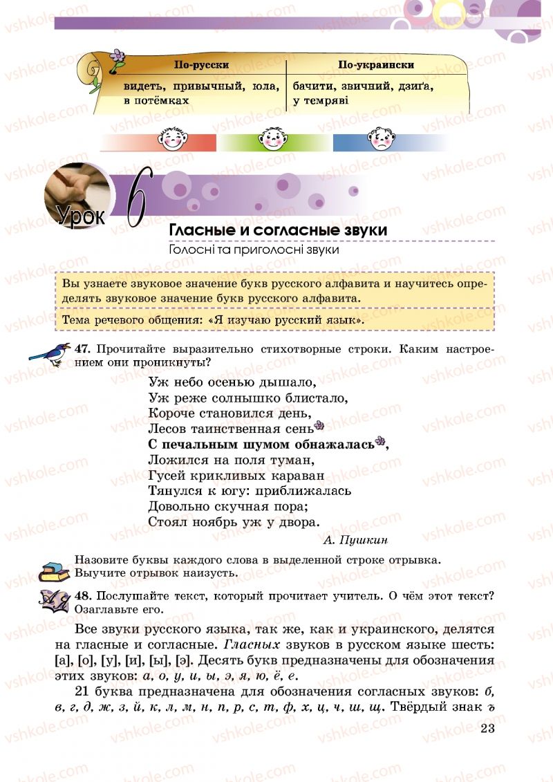 Страница 23 | Підручник Русский язык 5 клас Т.М. Полякова, Е.И. Самонова 2013