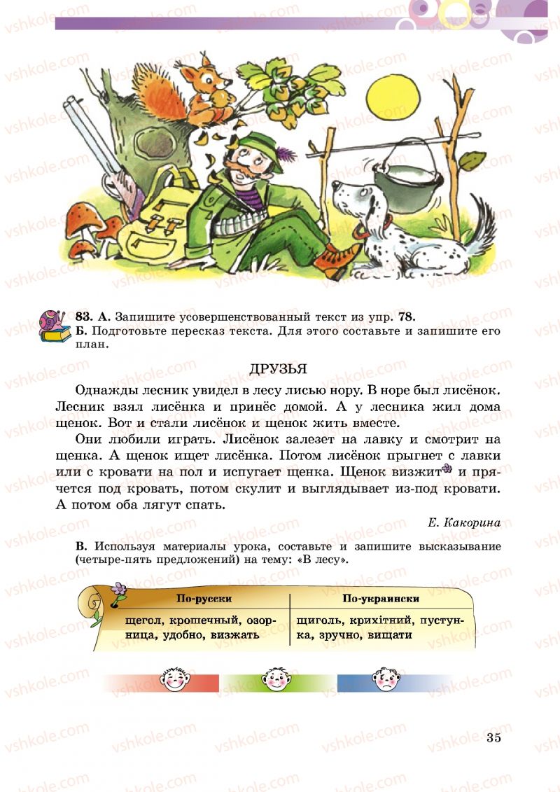 Страница 35 | Підручник Русский язык 5 клас Т.М. Полякова, Е.И. Самонова 2013