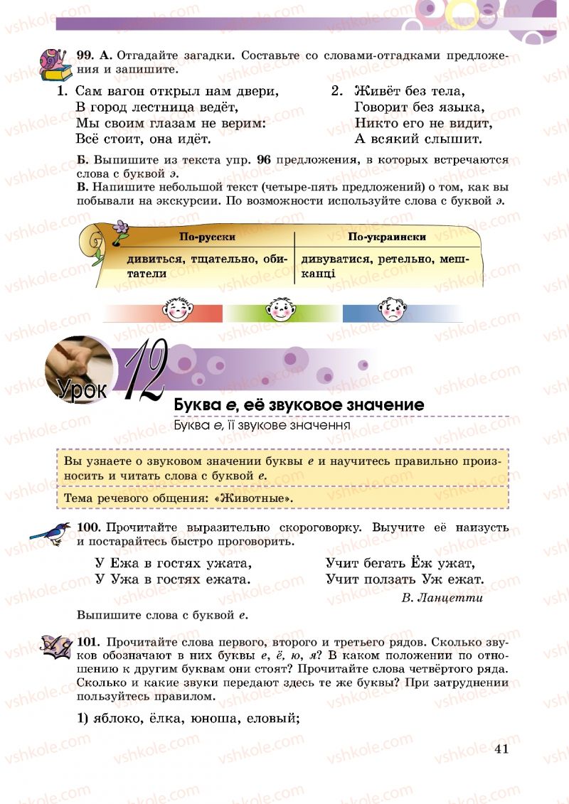 Страница 41 | Підручник Русский язык 5 клас Т.М. Полякова, Е.И. Самонова 2013