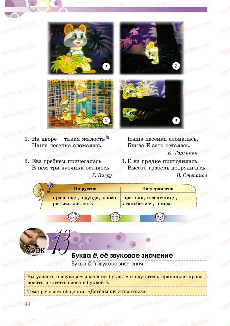Страница 44 | Підручник Русский язык 5 клас Т.М. Полякова, Е.И. Самонова 2013