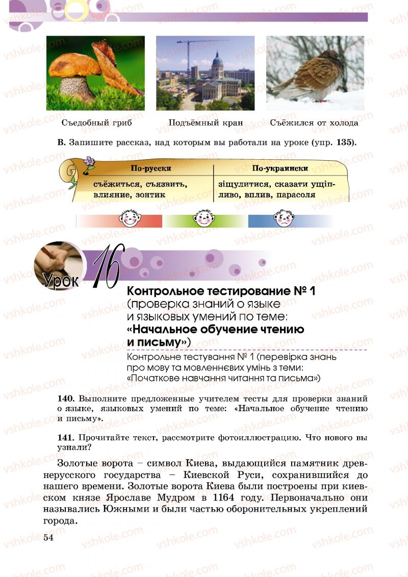 Страница 54 | Підручник Русский язык 5 клас Т.М. Полякова, Е.И. Самонова 2013