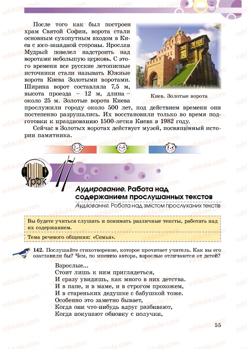 Страница 55 | Підручник Русский язык 5 клас Т.М. Полякова, Е.И. Самонова 2013