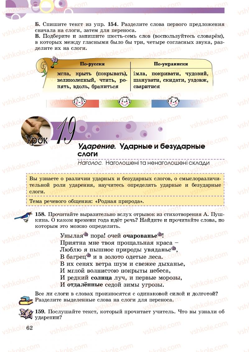 Страница 62 | Підручник Русский язык 5 клас Т.М. Полякова, Е.И. Самонова 2013