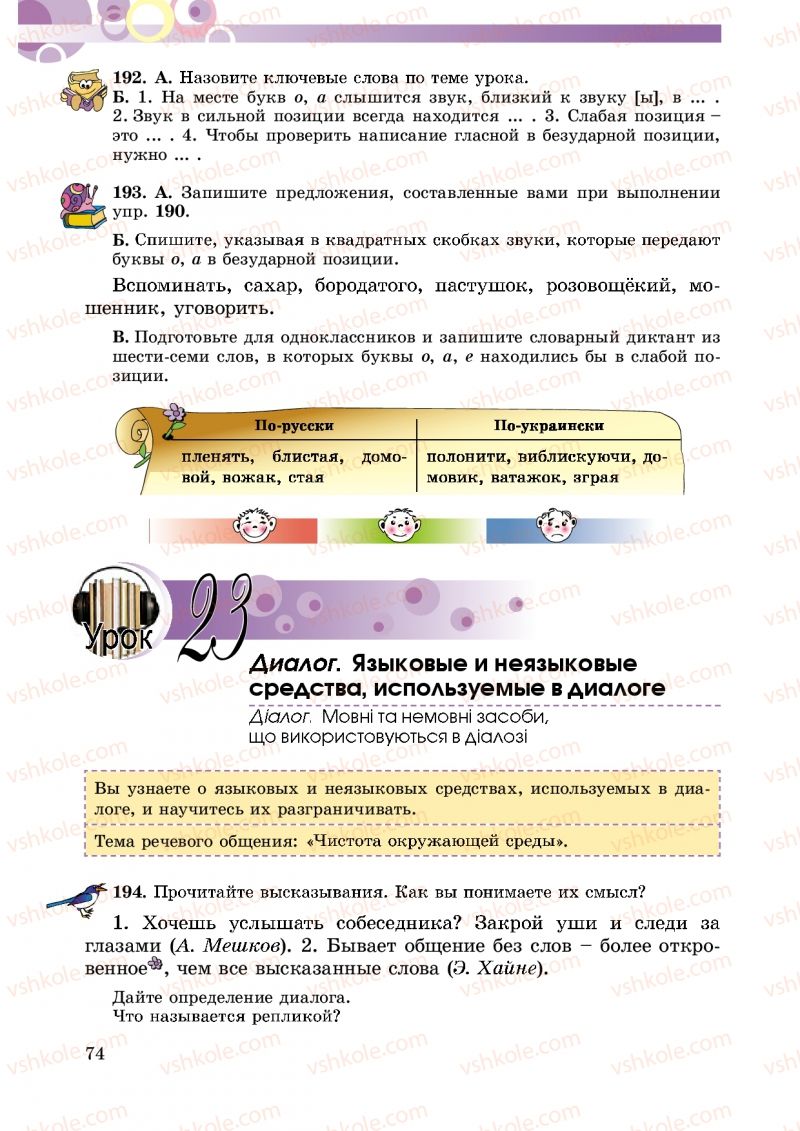 Страница 74 | Підручник Русский язык 5 клас Т.М. Полякова, Е.И. Самонова 2013