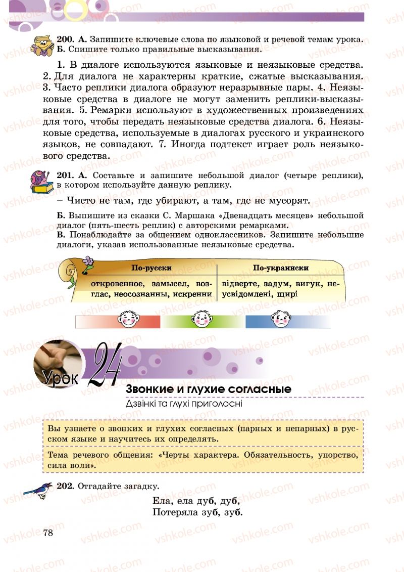 Страница 78 | Підручник Русский язык 5 клас Т.М. Полякова, Е.И. Самонова 2013