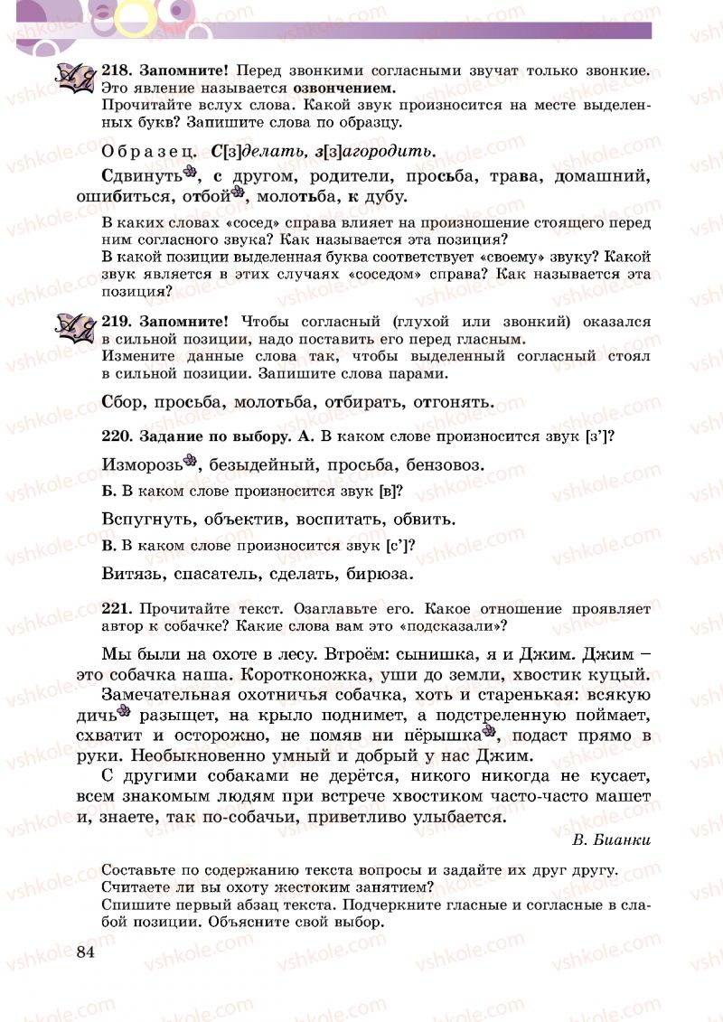 Страница 84 | Підручник Русский язык 5 клас Т.М. Полякова, Е.И. Самонова 2013