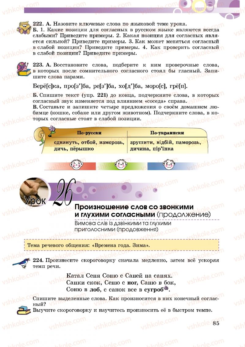 Страница 85 | Підручник Русский язык 5 клас Т.М. Полякова, Е.И. Самонова 2013