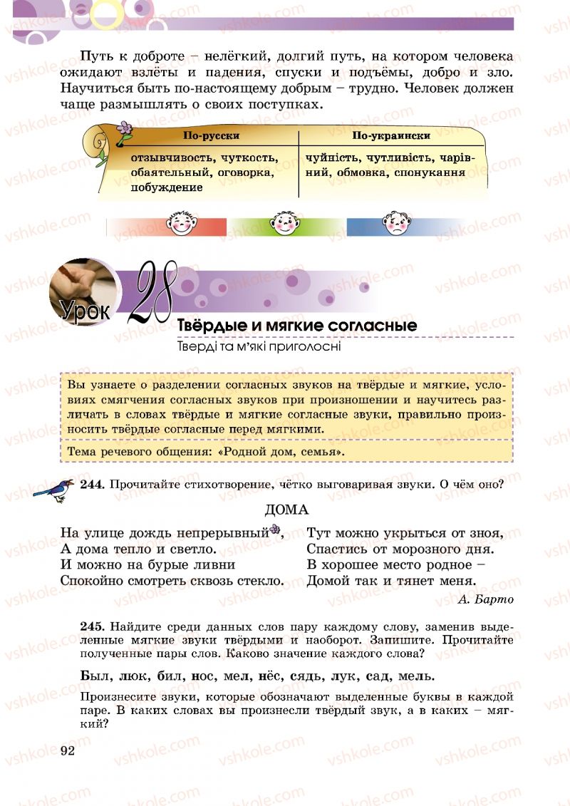 Страница 92 | Підручник Русский язык 5 клас Т.М. Полякова, Е.И. Самонова 2013