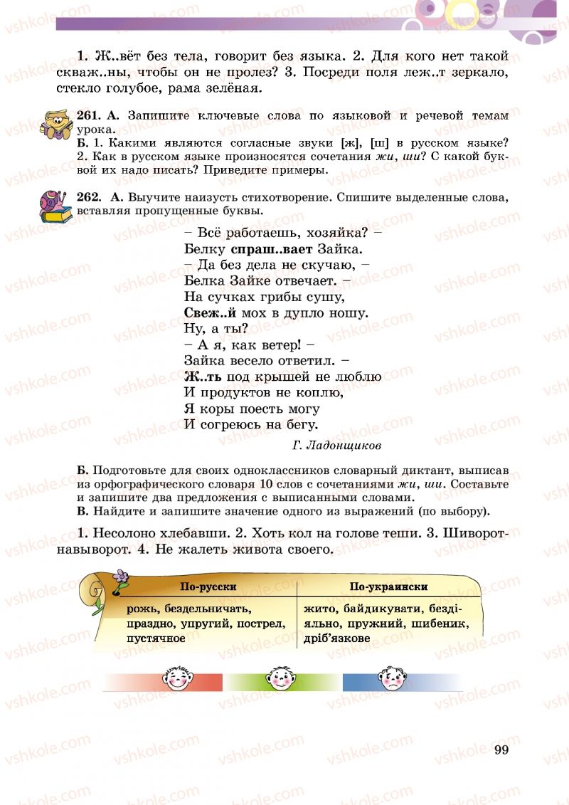Страница 99 | Підручник Русский язык 5 клас Т.М. Полякова, Е.И. Самонова 2013