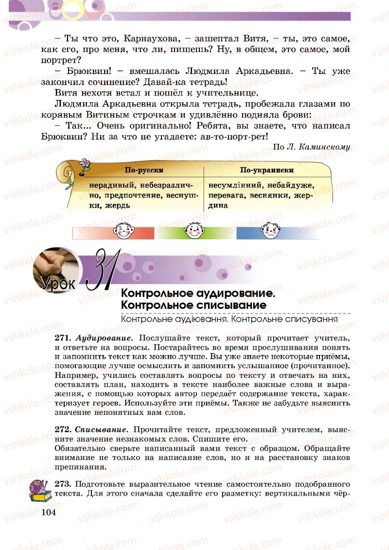 Страница 104 | Підручник Русский язык 5 клас Т.М. Полякова, Е.И. Самонова 2013
