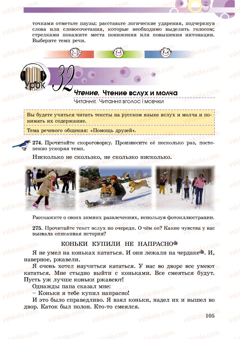 Страница 105 | Підручник Русский язык 5 клас Т.М. Полякова, Е.И. Самонова 2013