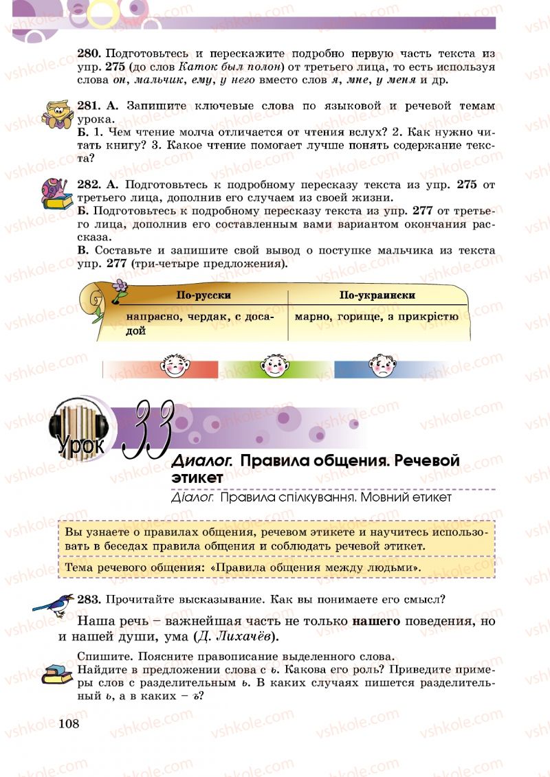 Страница 108 | Підручник Русский язык 5 клас Т.М. Полякова, Е.И. Самонова 2013