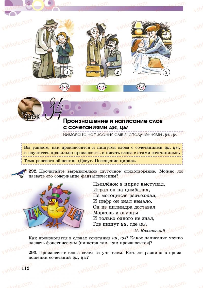Страница 112 | Підручник Русский язык 5 клас Т.М. Полякова, Е.И. Самонова 2013