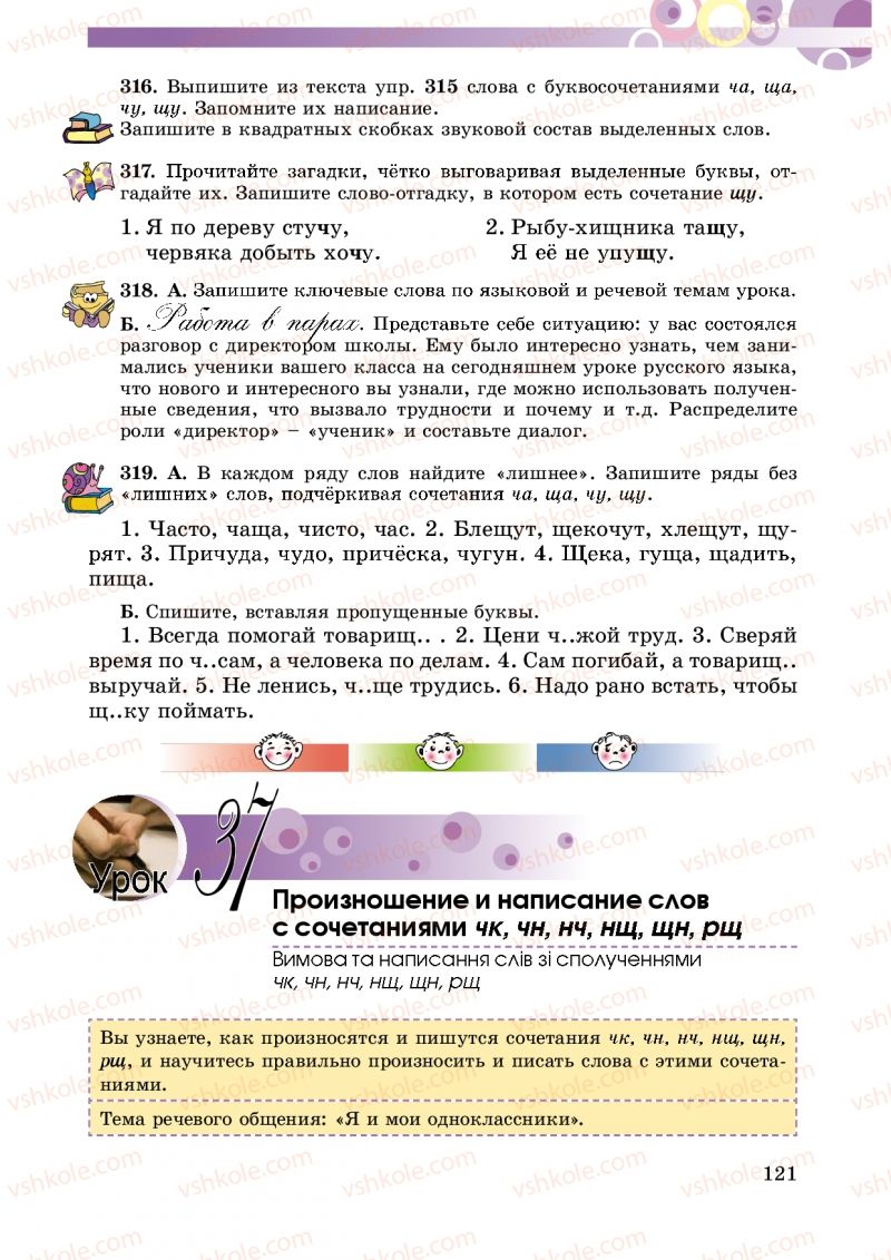 Страница 121 | Підручник Русский язык 5 клас Т.М. Полякова, Е.И. Самонова 2013