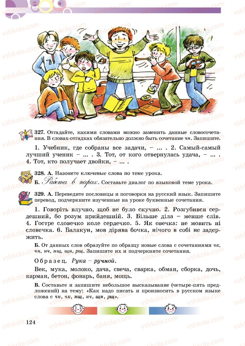 Страница 124 | Підручник Русский язык 5 клас Т.М. Полякова, Е.И. Самонова 2013