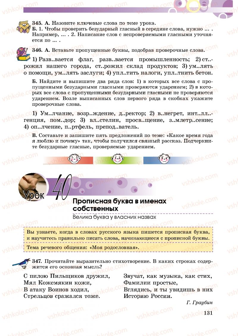 Страница 131 | Підручник Русский язык 5 клас Т.М. Полякова, Е.И. Самонова 2013