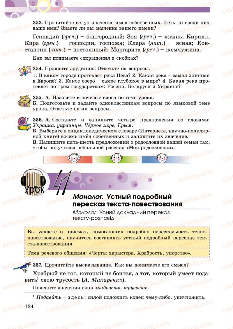 Страница 134 | Підручник Русский язык 5 клас Т.М. Полякова, Е.И. Самонова 2013