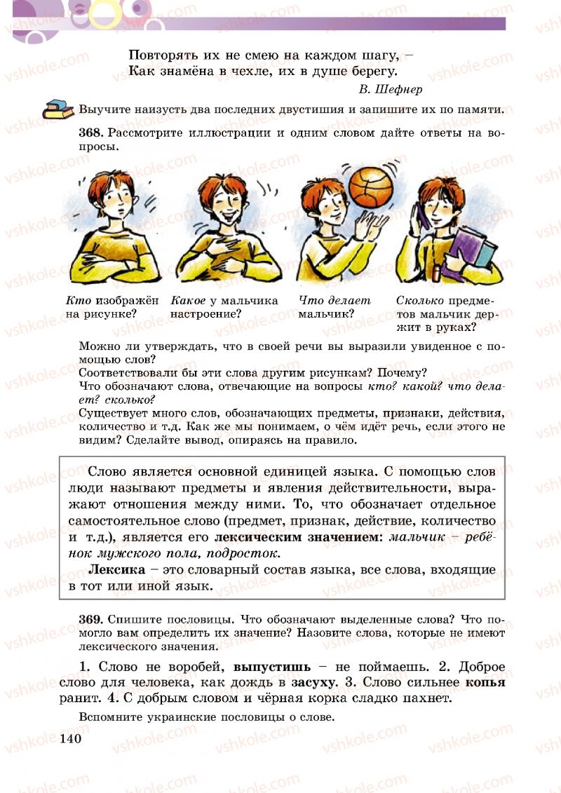 Страница 140 | Підручник Русский язык 5 клас Т.М. Полякова, Е.И. Самонова 2013