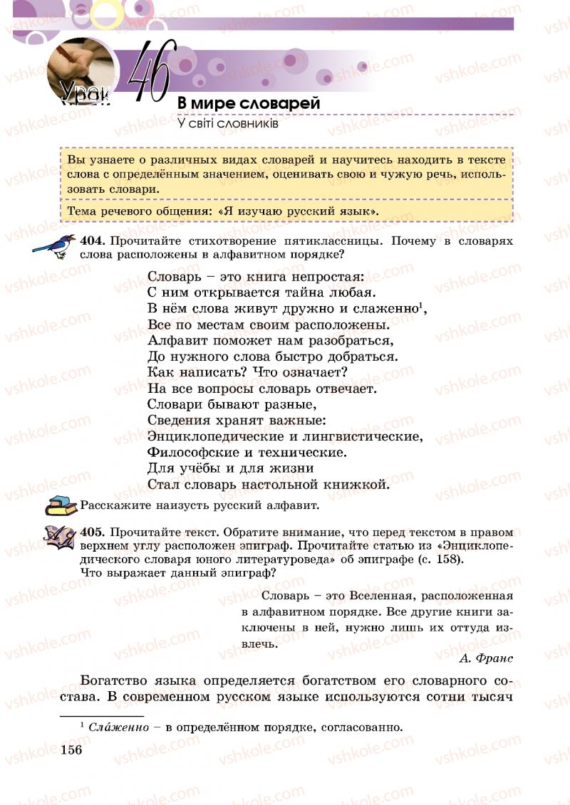 Страница 156 | Підручник Русский язык 5 клас Т.М. Полякова, Е.И. Самонова 2013