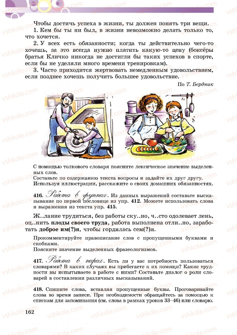 Страница 162 | Підручник Русский язык 5 клас Т.М. Полякова, Е.И. Самонова 2013