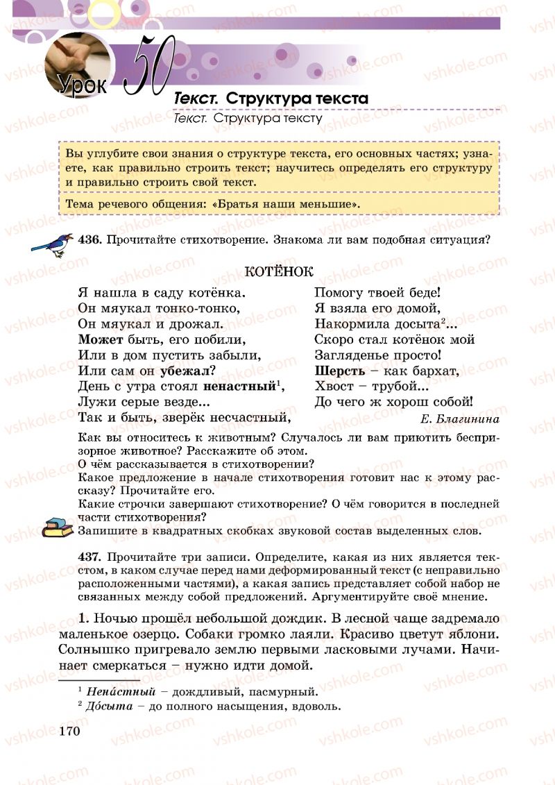 Страница 170 | Підручник Русский язык 5 клас Т.М. Полякова, Е.И. Самонова 2013