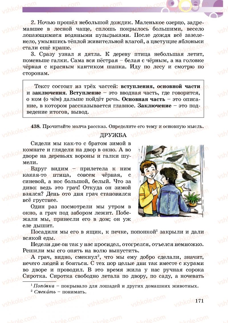 Страница 171 | Підручник Русский язык 5 клас Т.М. Полякова, Е.И. Самонова 2013
