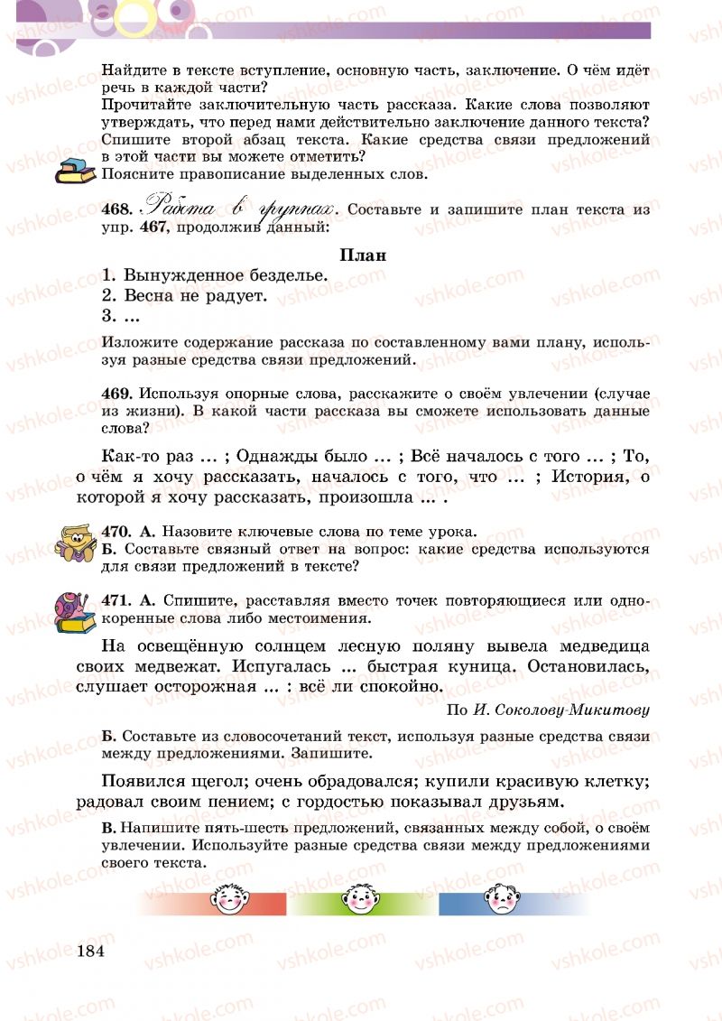 Страница 184 | Підручник Русский язык 5 клас Т.М. Полякова, Е.И. Самонова 2013