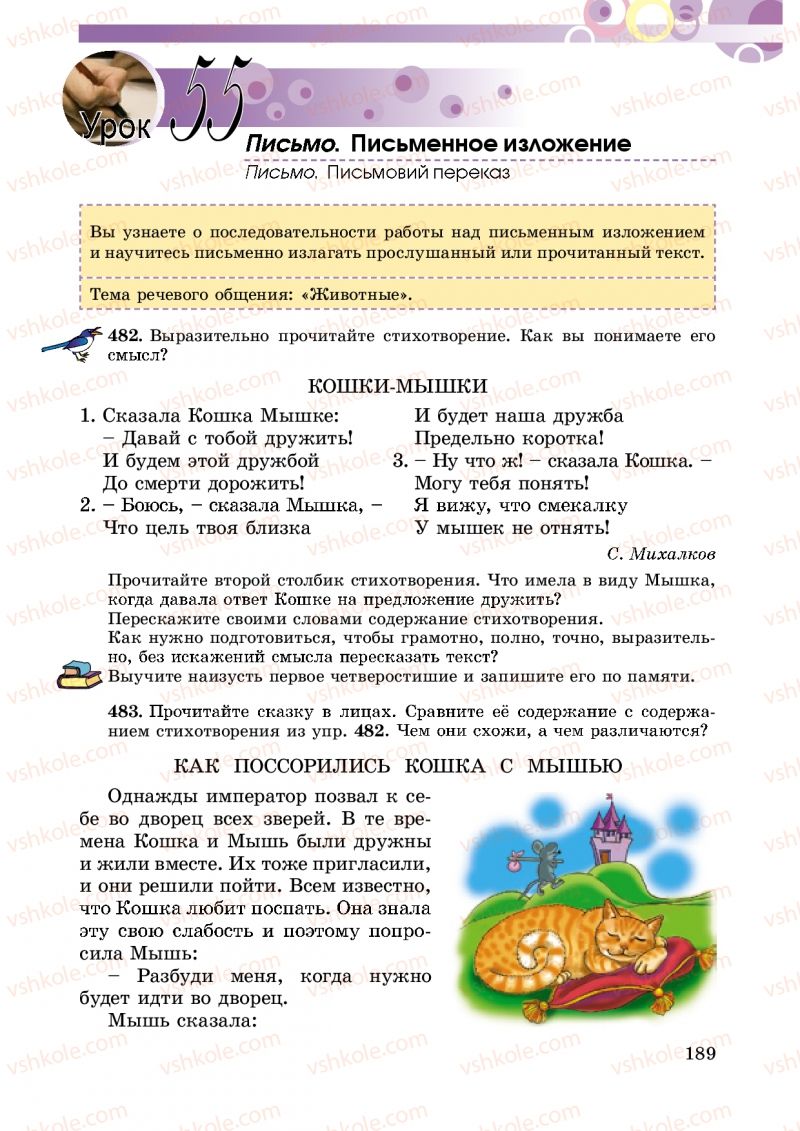 Страница 189 | Підручник Русский язык 5 клас Т.М. Полякова, Е.И. Самонова 2013