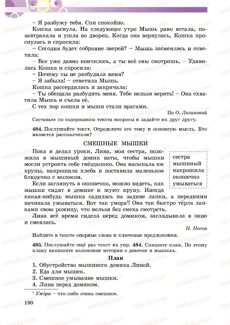 Страница 190 | Підручник Русский язык 5 клас Т.М. Полякова, Е.И. Самонова 2013