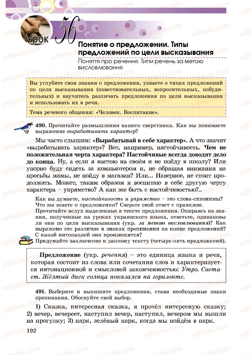 Страница 192 | Підручник Русский язык 5 клас Т.М. Полякова, Е.И. Самонова 2013