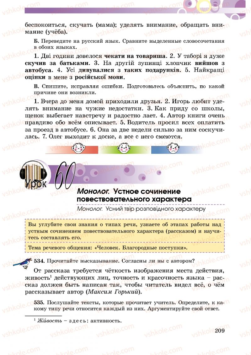 Страница 209 | Підручник Русский язык 5 клас Т.М. Полякова, Е.И. Самонова 2013