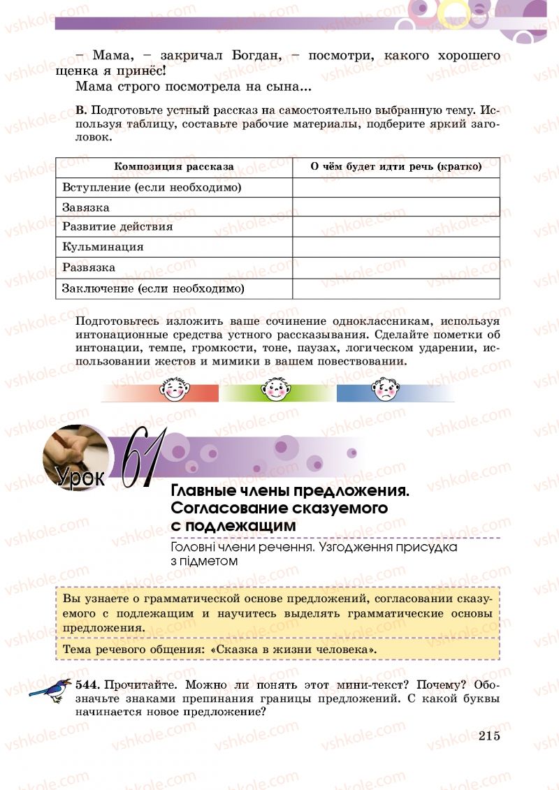 Страница 215 | Підручник Русский язык 5 клас Т.М. Полякова, Е.И. Самонова 2013