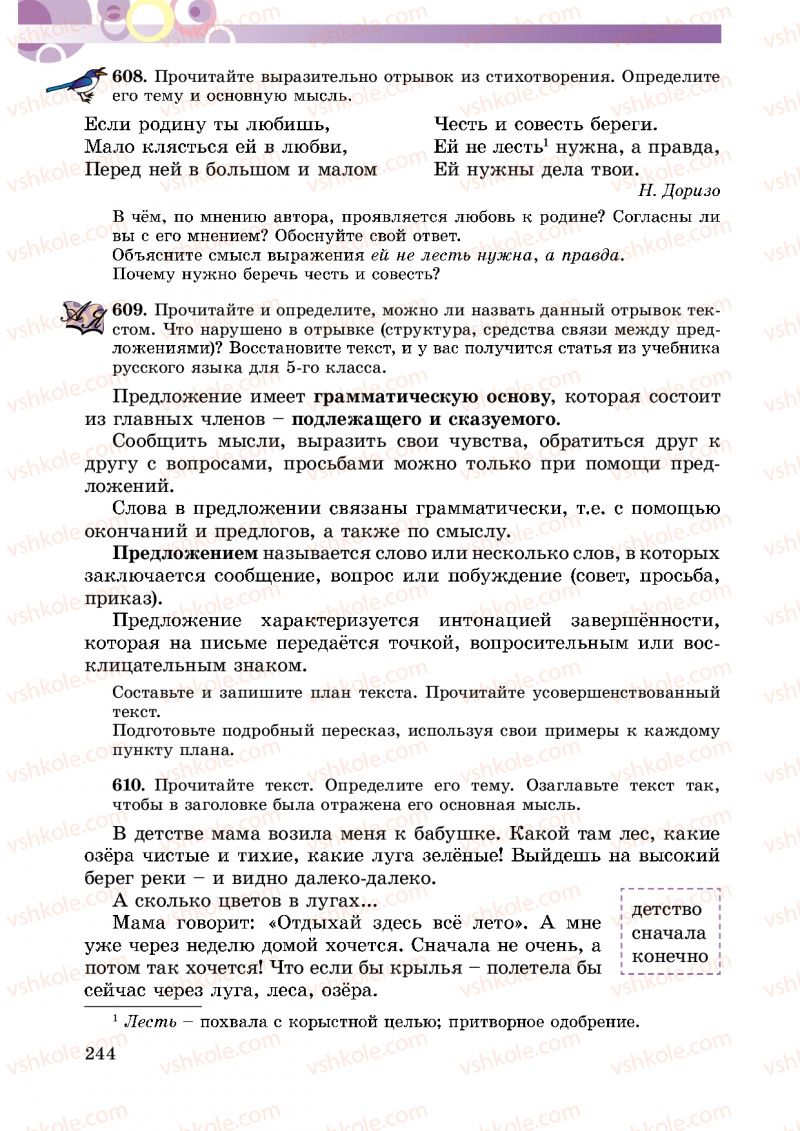Страница 244 | Підручник Русский язык 5 клас Т.М. Полякова, Е.И. Самонова 2013