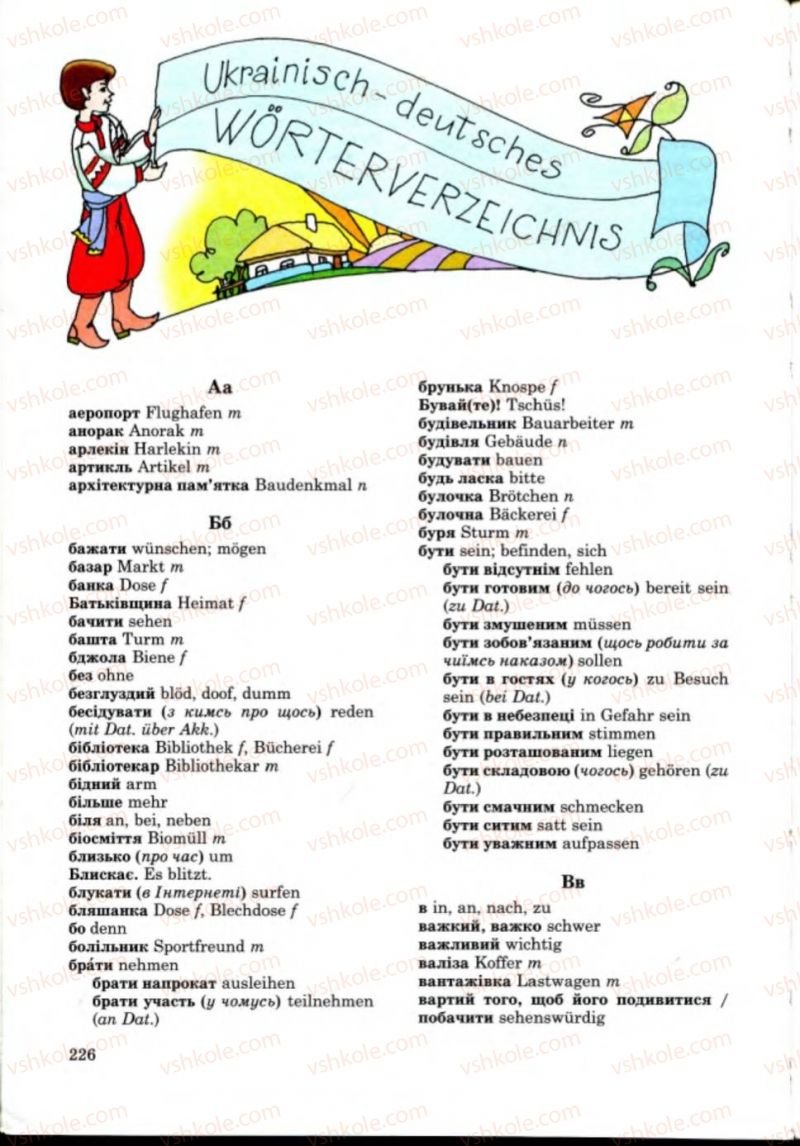 Страница 226 | Підручник Німецька мова 8 клас Н.П. Басай 2008 4 рік навчання