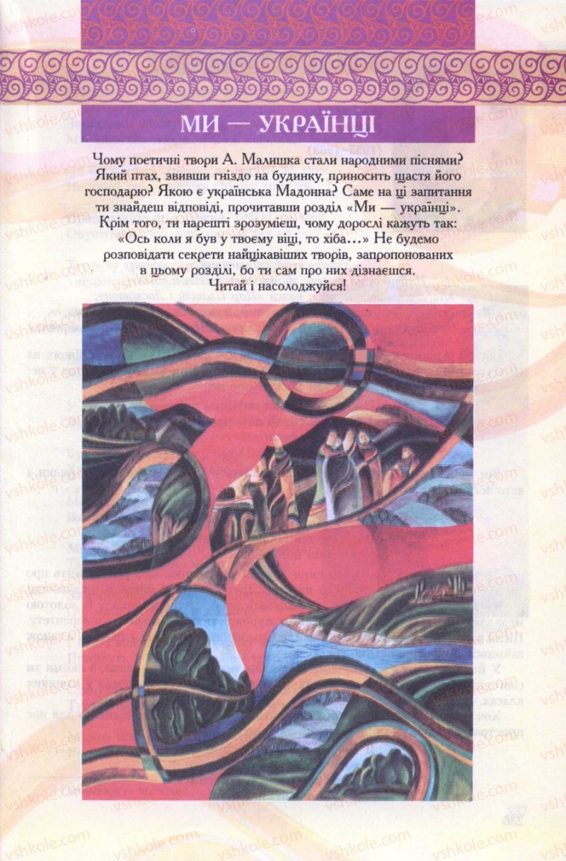 Страница 235 | Підручник Українська література 7 клас О.М. Авраменко 2007