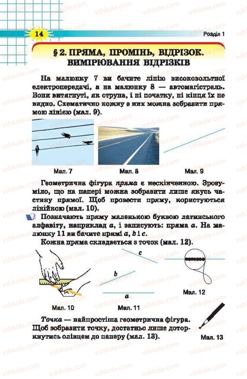 Страница 14 | Підручник Математика 5 клас Н.А. Тарасенкова, І.М. Богатирьова, О.П. Бочко, О.М. Коломієць, З.О. Сердюк 2013