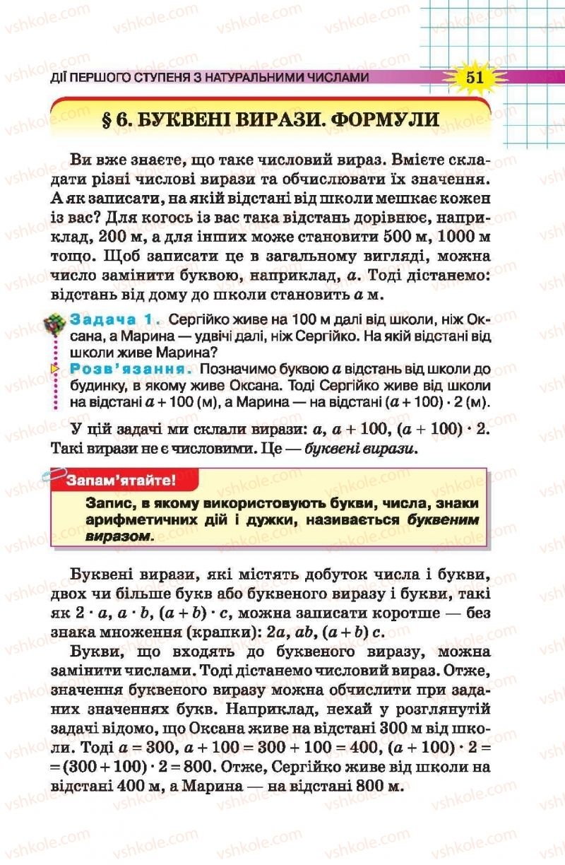 Страница 51 | Підручник Математика 5 клас Н.А. Тарасенкова, І.М. Богатирьова, О.П. Бочко, О.М. Коломієць, З.О. Сердюк 2013