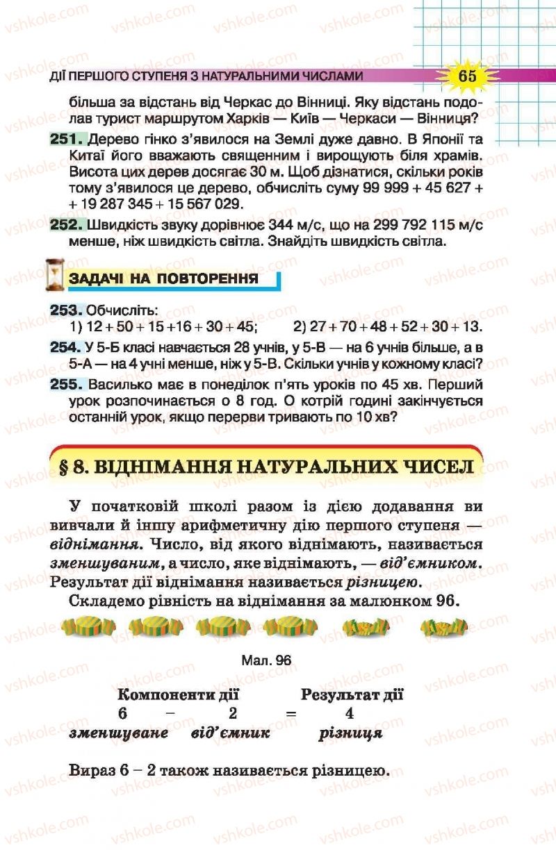 Страница 65 | Підручник Математика 5 клас Н.А. Тарасенкова, І.М. Богатирьова, О.П. Бочко, О.М. Коломієць, З.О. Сердюк 2013