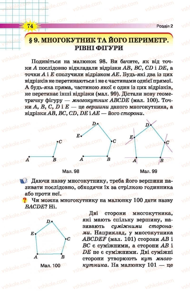 Страница 74 | Підручник Математика 5 клас Н.А. Тарасенкова, І.М. Богатирьова, О.П. Бочко, О.М. Коломієць, З.О. Сердюк 2013