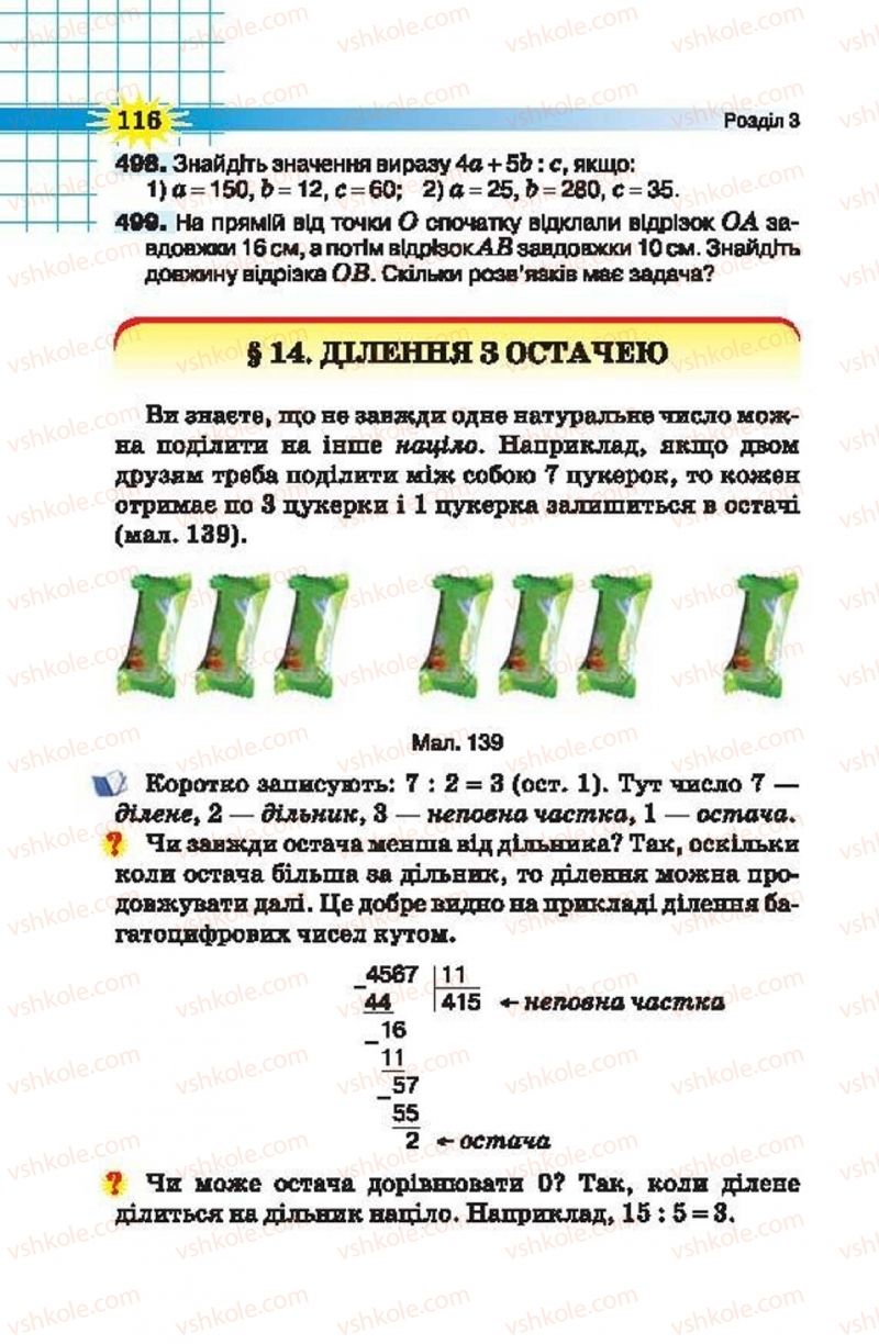 Страница 116 | Підручник Математика 5 клас Н.А. Тарасенкова, І.М. Богатирьова, О.П. Бочко, О.М. Коломієць, З.О. Сердюк 2013