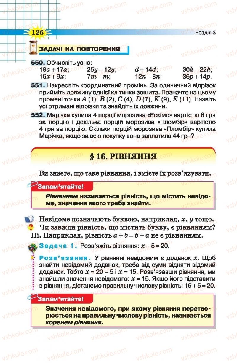 Страница 126 | Підручник Математика 5 клас Н.А. Тарасенкова, І.М. Богатирьова, О.П. Бочко, О.М. Коломієць, З.О. Сердюк 2013