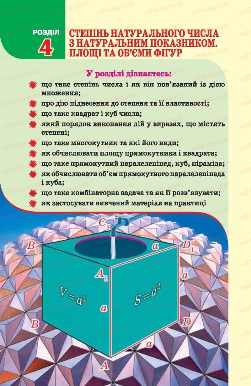 Страница 150 | Підручник Математика 5 клас Н.А. Тарасенкова, І.М. Богатирьова, О.П. Бочко, О.М. Коломієць, З.О. Сердюк 2013