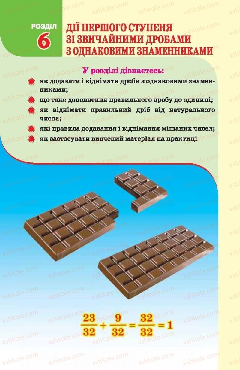 Страница 224 | Підручник Математика 5 клас Н.А. Тарасенкова, І.М. Богатирьова, О.П. Бочко, О.М. Коломієць, З.О. Сердюк 2013