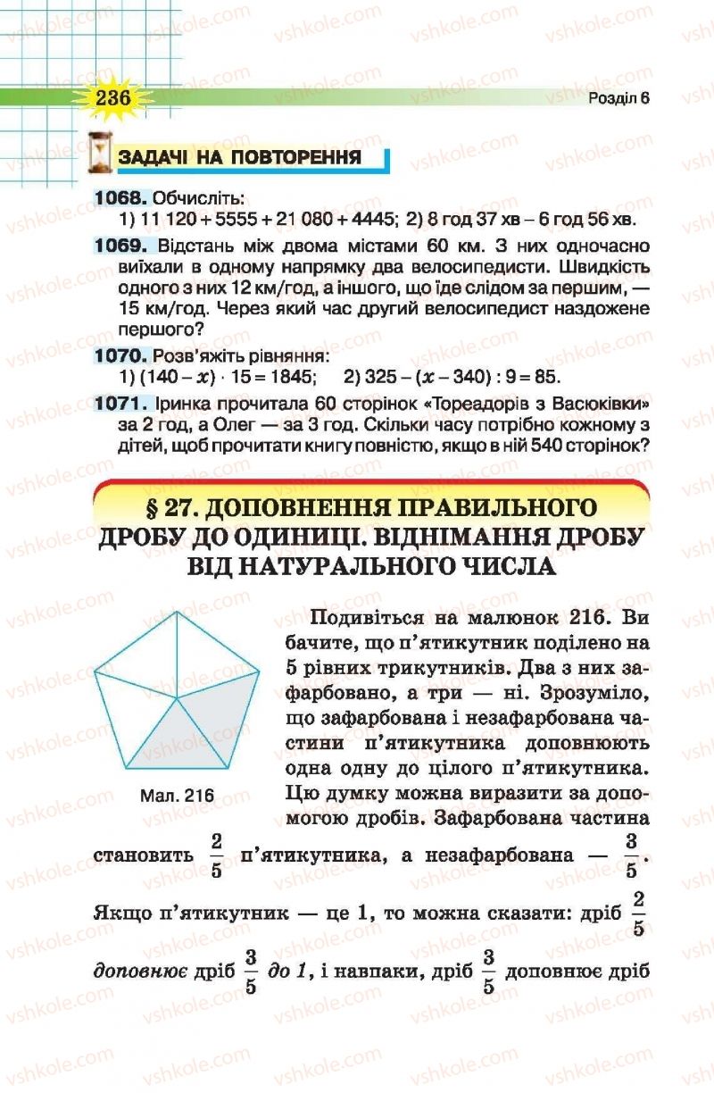 Страница 236 | Підручник Математика 5 клас Н.А. Тарасенкова, І.М. Богатирьова, О.П. Бочко, О.М. Коломієць, З.О. Сердюк 2013