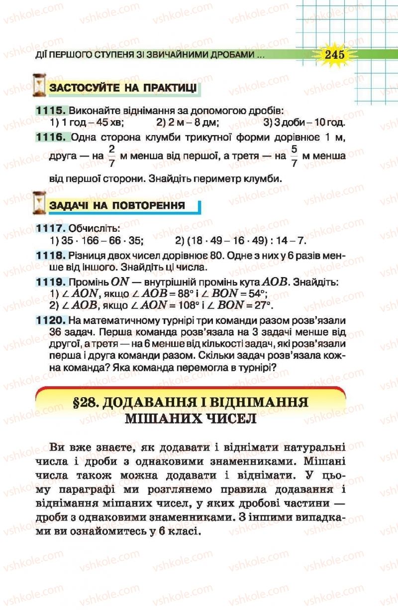 Страница 245 | Підручник Математика 5 клас Н.А. Тарасенкова, І.М. Богатирьова, О.П. Бочко, О.М. Коломієць, З.О. Сердюк 2013