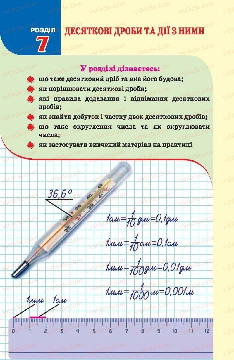 Страница 258 | Підручник Математика 5 клас Н.А. Тарасенкова, І.М. Богатирьова, О.П. Бочко, О.М. Коломієць, З.О. Сердюк 2013