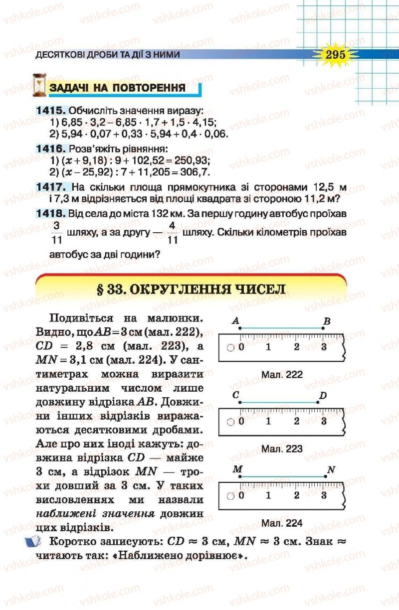 Страница 295 | Підручник Математика 5 клас Н.А. Тарасенкова, І.М. Богатирьова, О.П. Бочко, О.М. Коломієць, З.О. Сердюк 2013